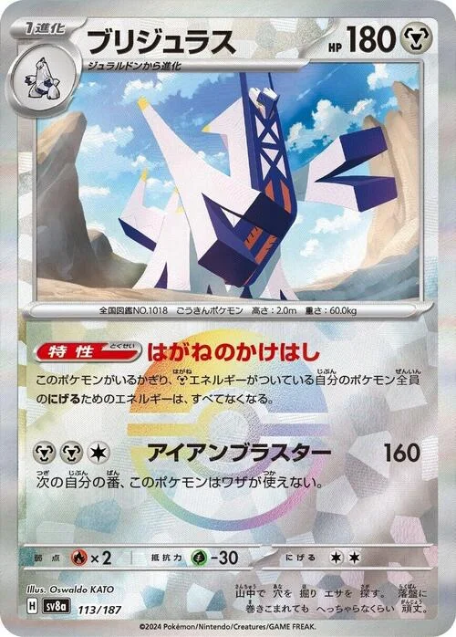 Archaludon — Terastal Festival ex - Poké Ball Reverse Holo