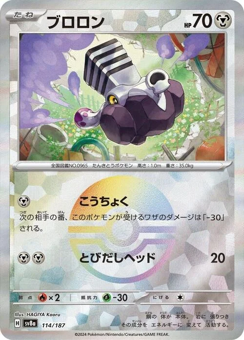 Varoom — Terastal Festival ex - Poké Ball Reverse Holo