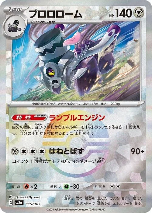 Revavroom — Terastal Festival ex - Poké Ball Reverse Holo