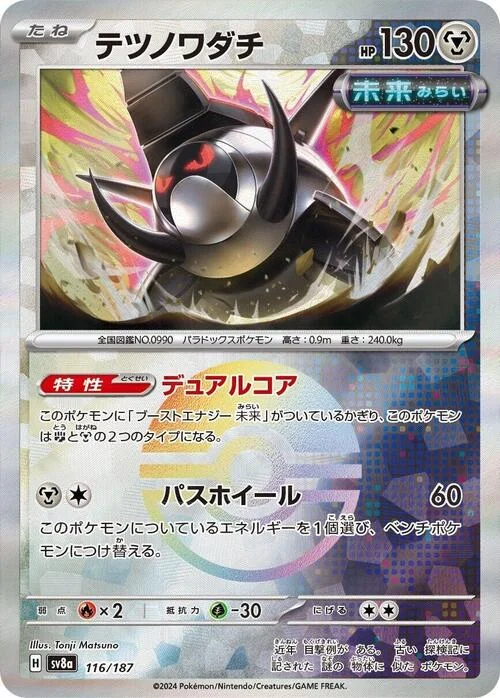 Iron Treads — Terastal Festival ex - Poké Ball Reverse Holo