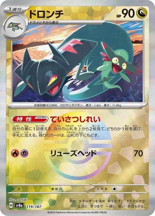 Drakloak — Terastal Festival ex - Poké Ball Reverse Holo