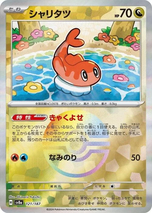Tatsugiri — Terastal Festival ex - Poké Ball Reverse Holo