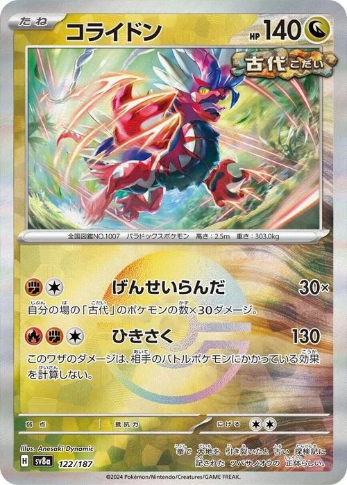 Koraidon — Terastal Festival ex - Poké Ball Reverse Holo