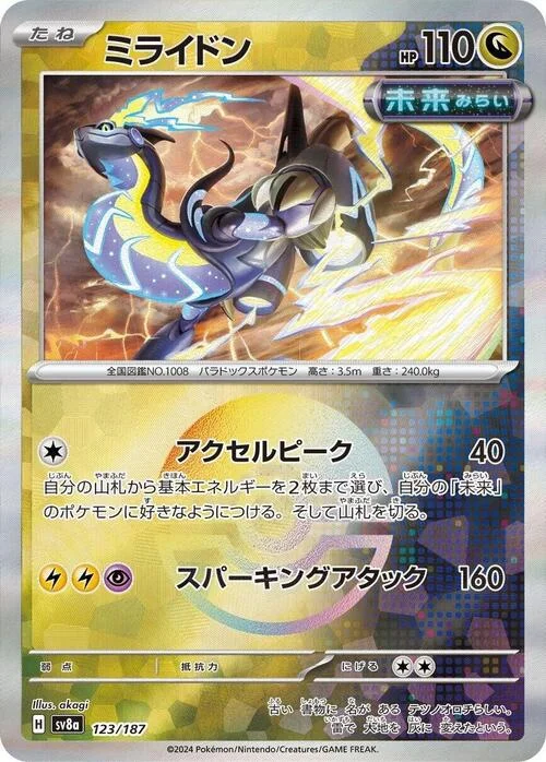 Miraidon — Terastal Festival ex - Poké Ball Reverse Holo