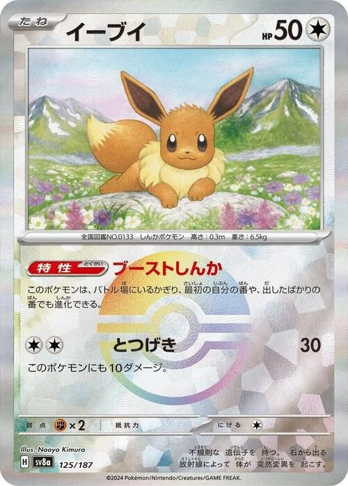 Eevee — Terastal Festival ex - Poké Ball Reverse Holo