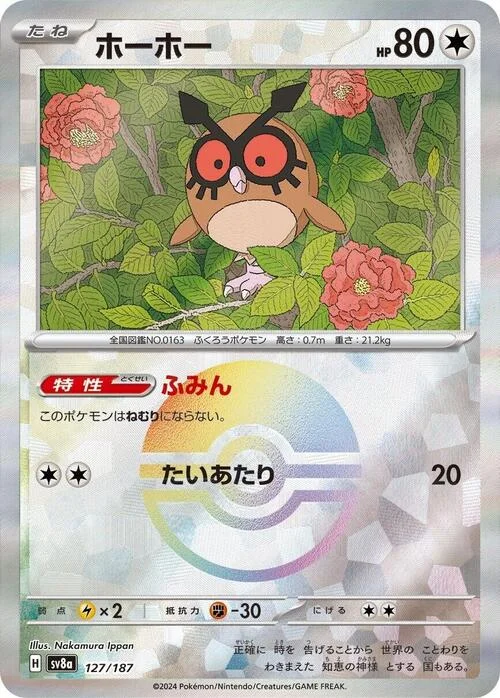 Hoothoot — Terastal Festival ex - Poké Ball Reverse Holo