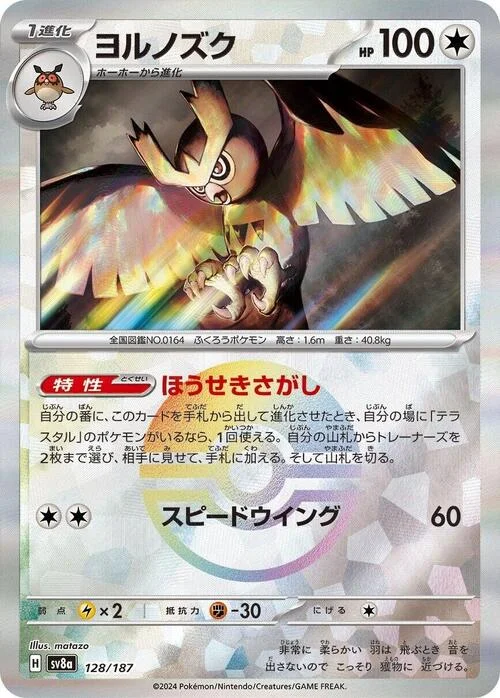 Noctowl — Terastal Festival ex - Poké Ball Reverse Holo
