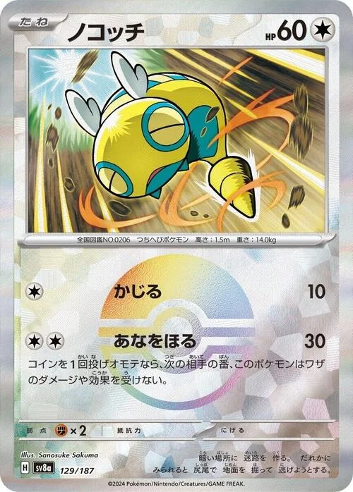 Dunsparce — Terastal Festival ex - Poké Ball Reverse Holo