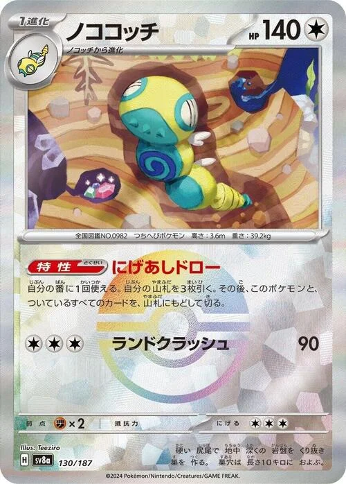Dudunsparce — Terastal Festival ex - Poké Ball Reverse Holo