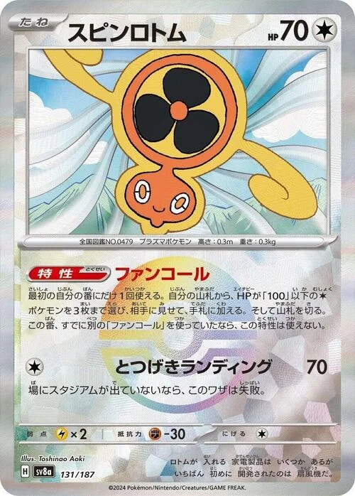 Fan Rotom — Terastal Festival ex - Poké Ball Reverse Holo