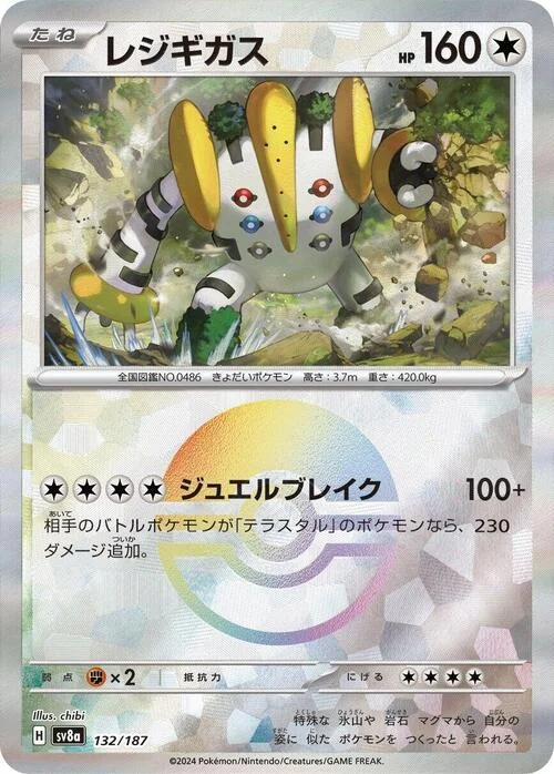 Regigigas — Terastal Festival ex - Poké Ball Reverse Holo