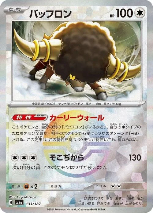 Bouffalant — Terastal Festival ex - Poké Ball Reverse Holo