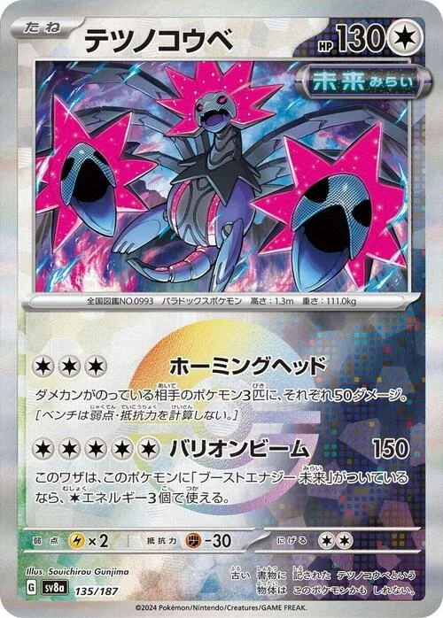 Iron Jugulis — Terastal Festival ex - Poké Ball Reverse Holo