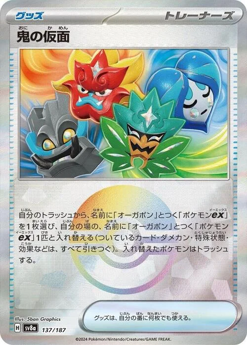 Ogre's Mask — Terastal Festival ex - Poké Ball Reverse Holo