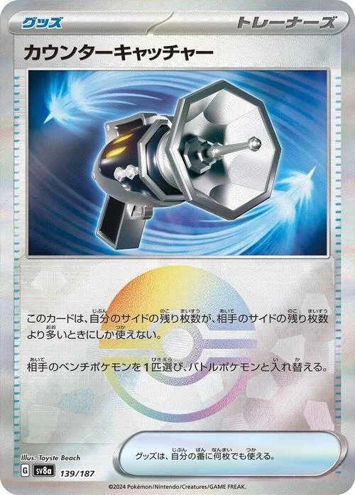 Counter Catcher — Terastal Festival ex - Poké Ball Reverse Holo