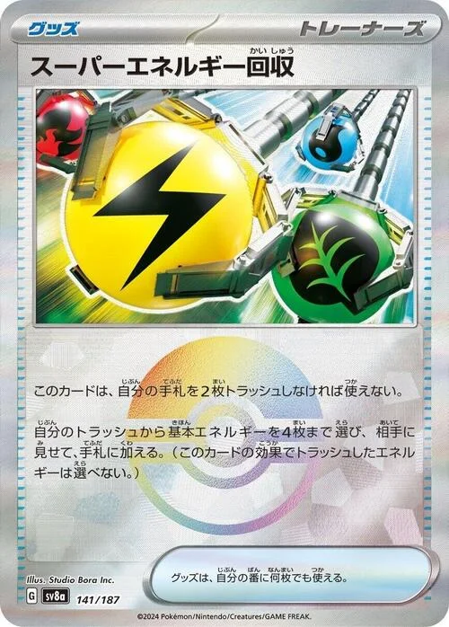 Superior Energy Retrieval — Terastal Festival ex - Poké Ball Reverse Holo