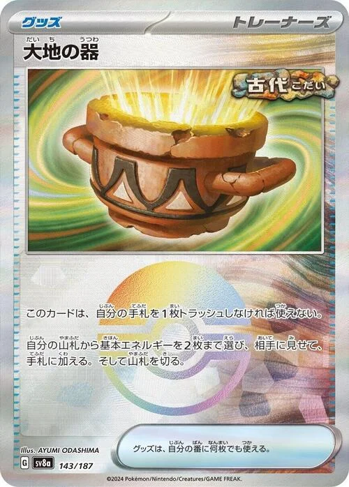 Earthen Vessel — Terastal Festival ex - Poké Ball Reverse Holo