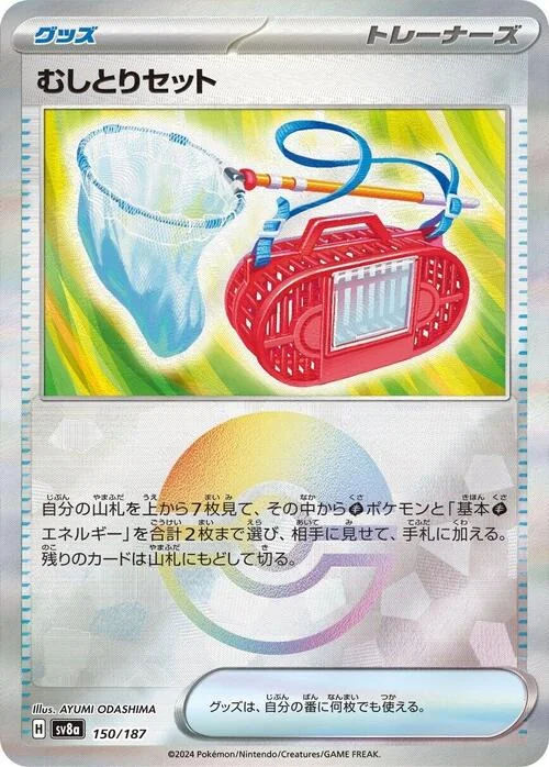Bug Catching Set — Terastal Festival ex - Poké Ball Reverse Holo
