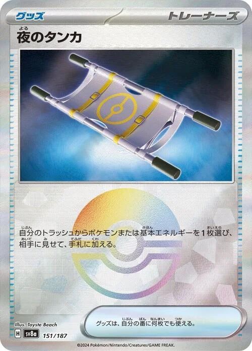 Night Stretcher — Terastal Festival ex - Poké Ball Reverse Holo