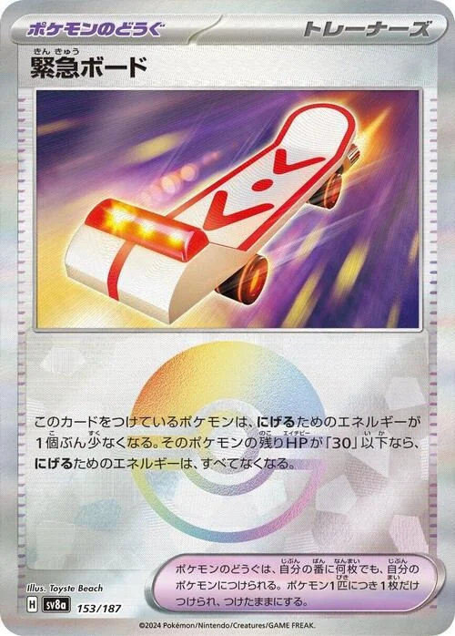 Rescue Board — Terastal Festival ex - Poké Ball Reverse Holo