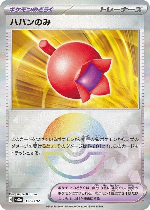 Haban Berry — Terastal Festival ex - Poké Ball Reverse Holo