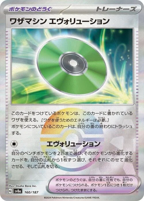 Technical Machine: Evolution — Terastal Festival ex - Poké Ball Reverse Holo