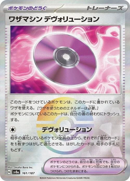 Technical Machine: Devolution — Terastal Festival ex - Poké Ball Reverse Holo