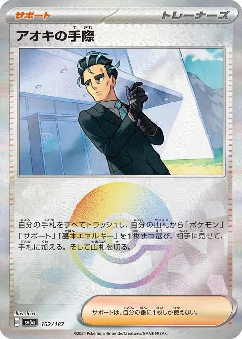 Larry's Skill — Terastal Festival ex - Poké Ball Reverse Holo