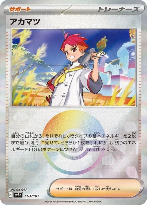 Crispin — Terastal Festival ex - Poké Ball Reverse Holo