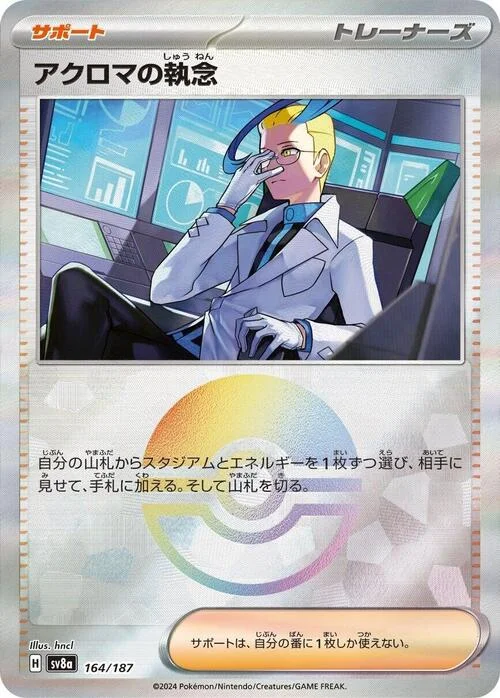 Colress's Tenacity — Terastal Festival ex - Poké Ball Reverse Holo