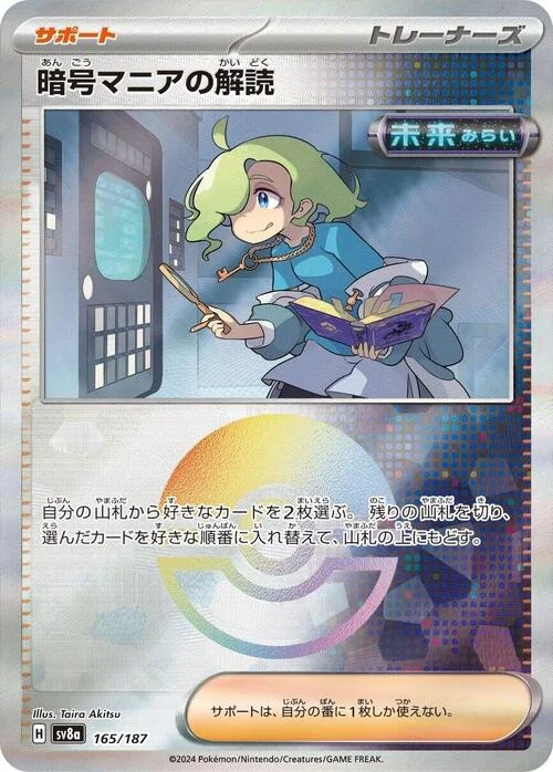 Ciphermaniac's Codebreaking — Terastal Festival ex - Poké Ball Reverse Holo