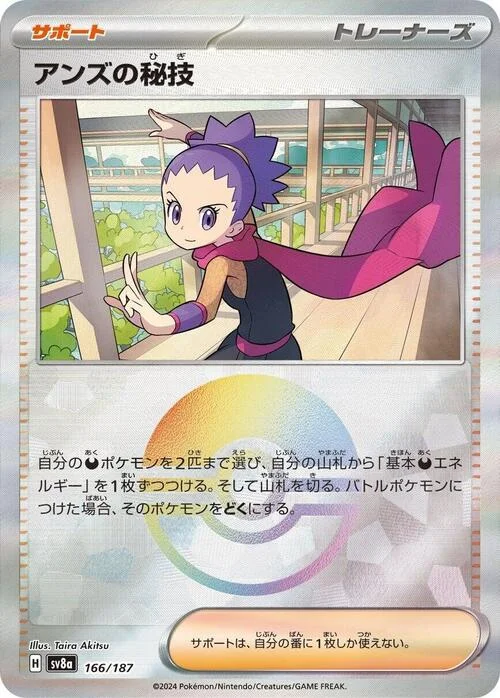 Janine's Secret Art — Terastal Festival ex - Poké Ball Reverse Holo