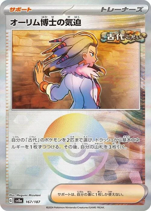 Professor Sada's Vitality — Terastal Festival ex - Poké Ball Reverse Holo