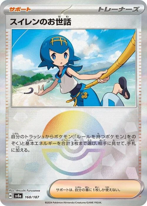 Lana's Aid — Terastal Festival ex - Poké Ball Reverse Holo