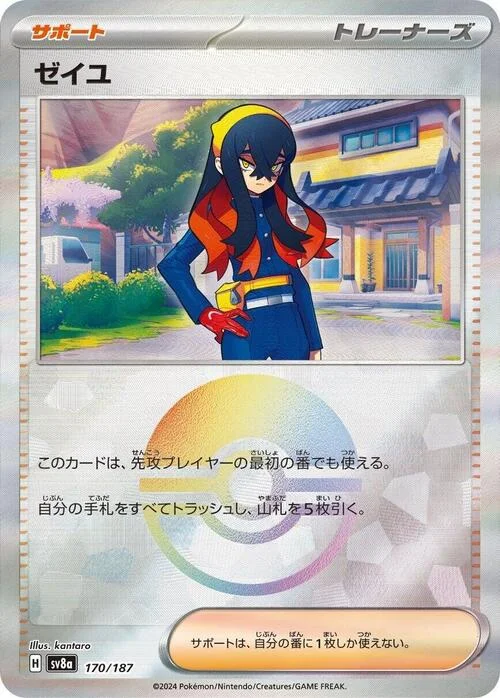 Carmine — Terastal Festival ex - Poké Ball Reverse Holo