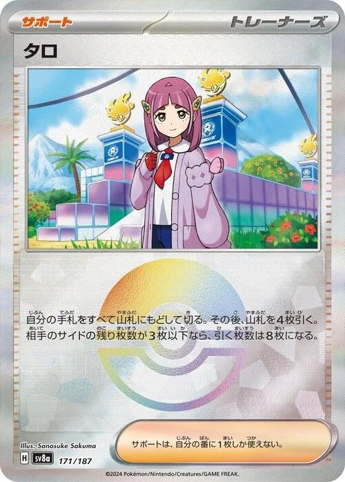 Lacey — Terastal Festival ex - Poké Ball Reverse Holo