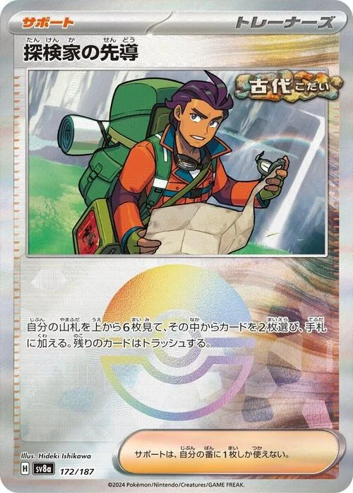 Explorer's Guidance — Terastal Festival ex - Poké Ball Reverse Holo