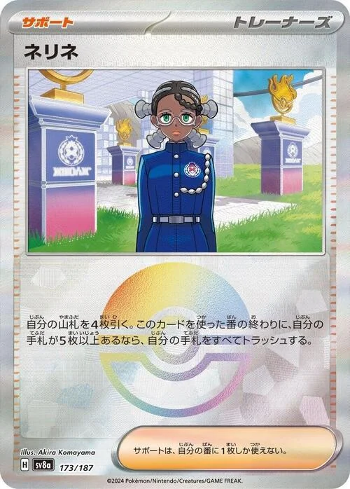 Amarys — Terastal Festival ex - Poké Ball Reverse Holo