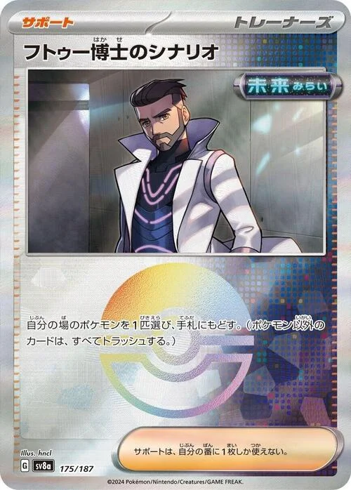 Professor Turo's Scenario — Terastal Festival ex - Poké Ball Reverse Holo