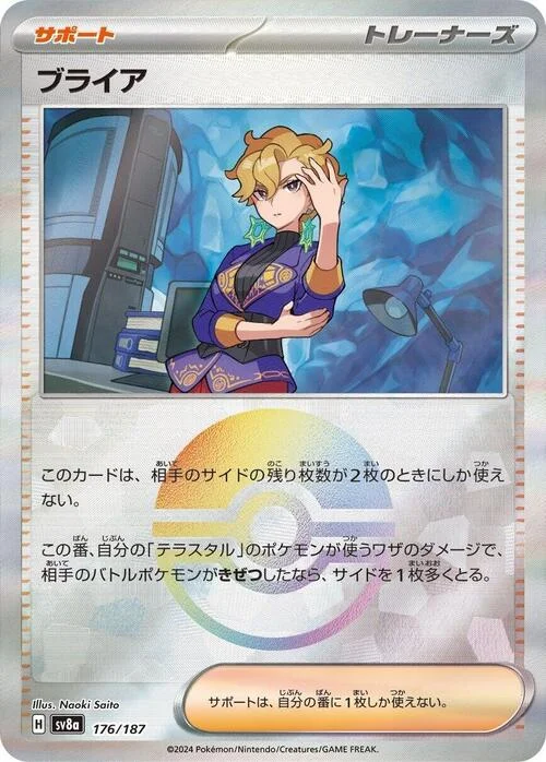 Briar — Terastal Festival ex - Poké Ball Reverse Holo