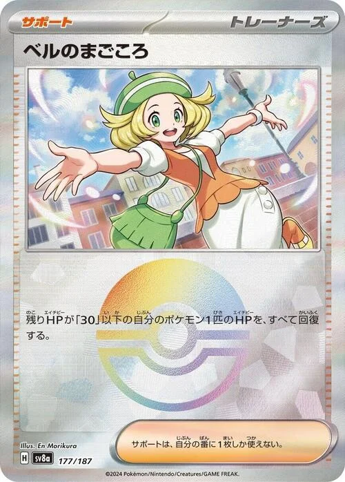Bianca's Devotion — Terastal Festival ex - Poké Ball Reverse Holo