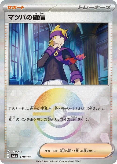Morty's Conviction — Terastal Festival ex - Poké Ball Reverse Holo