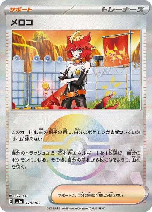Mela — Terastal Festival ex - Poké Ball Reverse Holo