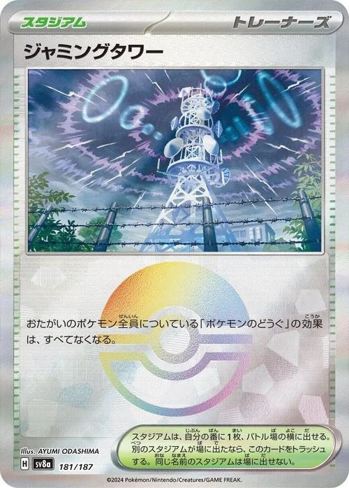 Jamming Tower — Terastal Festival ex - Poké Ball Reverse Holo