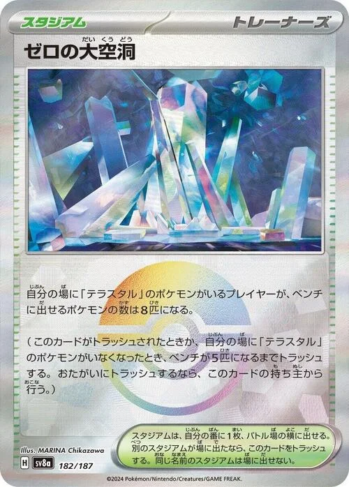 Area Zero Underdepths — Terastal Festival ex - Poké Ball Reverse Holo