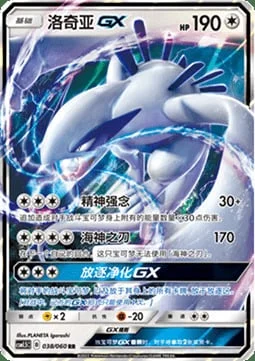 Lugia GX — CSM1.5: Battle Elite