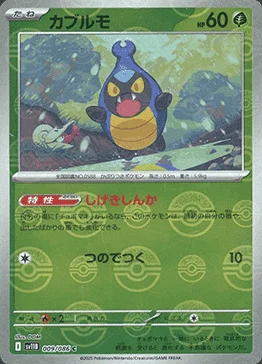 Karrablast — Black Bolt | sv11B - Poké Ball Reverse Holo