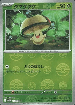 Foongus — Black Bolt | sv11B - Poké Ball Reverse Holo