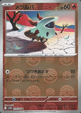 Larvesta — Black Bolt | sv11B - Poké Ball Reverse Holo