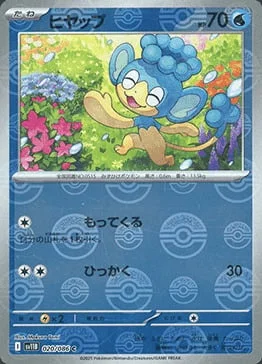 Panpour — Black Bolt | sv11B - Poké Ball Reverse Holo